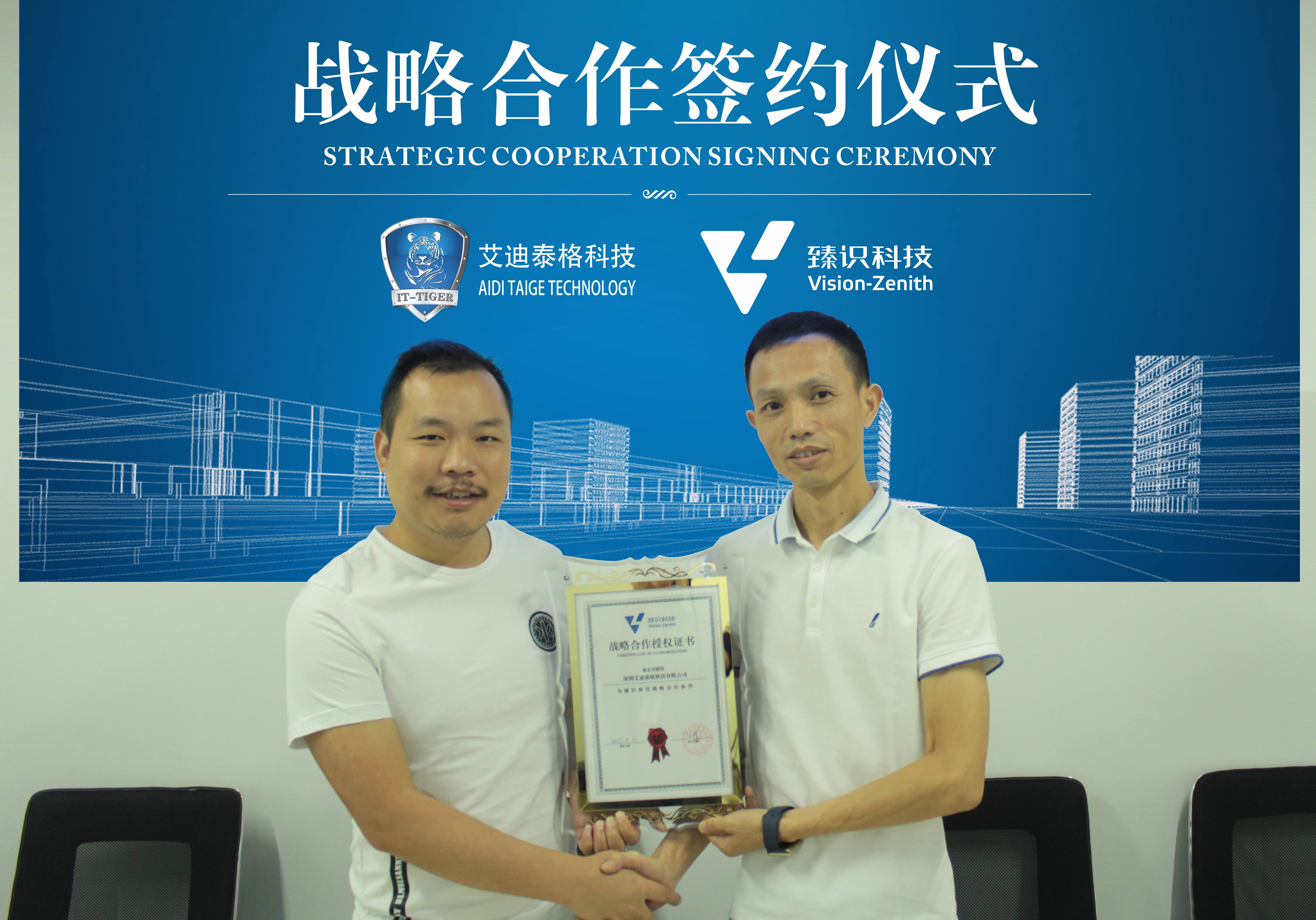 艾迪泰格與臻識科技達成深度戰略合作伙伴關系