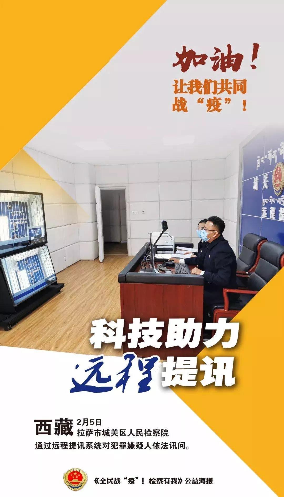 疫情之下，科達遠程提訊保障全國檢察機關防疫、辦案兩不誤