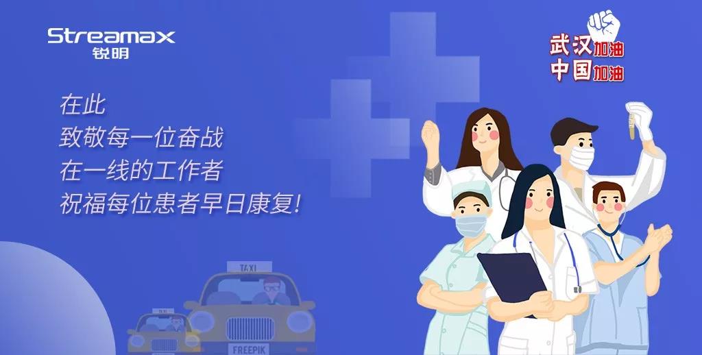 眾志成城抗疫情 銳明在行動