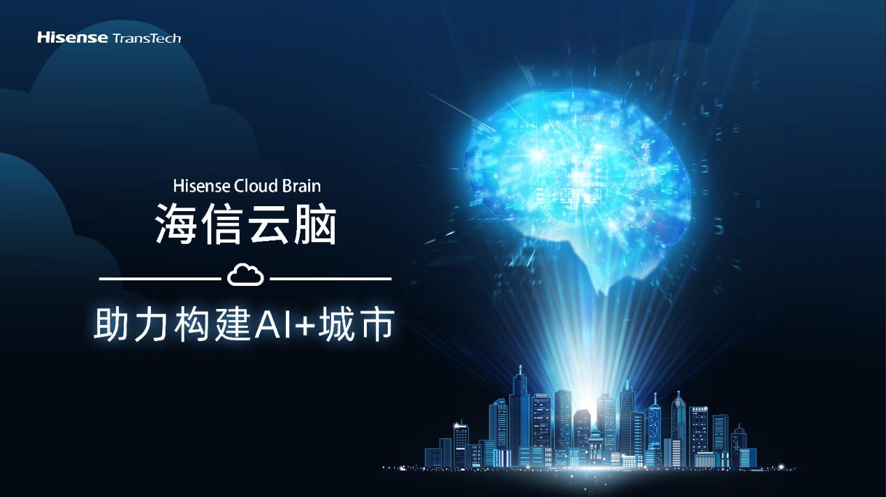 喜訊！海信網(wǎng)絡(luò)科技榮獲“2020年度青島市大數(shù)據(jù)示范型企業(yè)”稱號