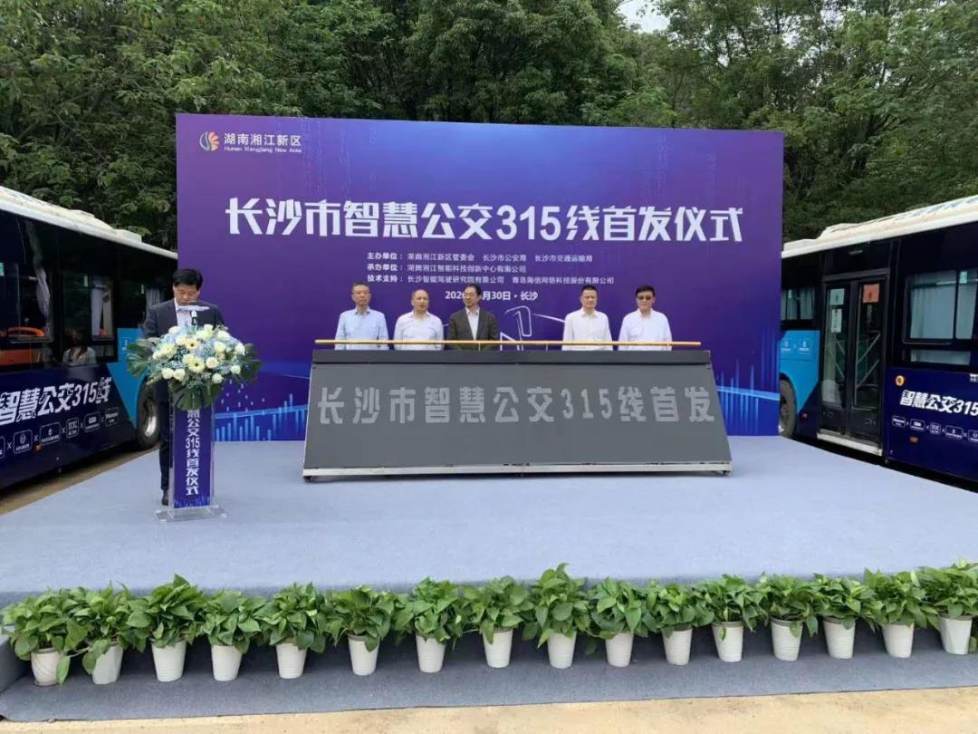 長沙智慧公交315線首發 | 綠燈優先，海信車路協同技術讓智慧公交更準時！