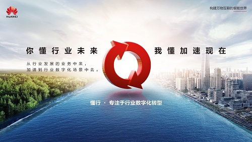 行業數字化轉型，數字經濟騰飛新動能