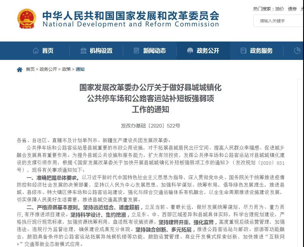 發(fā)改委頒《通知》補(bǔ)短板 智慧停車(chē)再迎發(fā)展黃金期