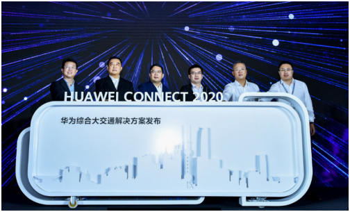 華為重磅發布綜合大交通解決方案，構建數字世界之路