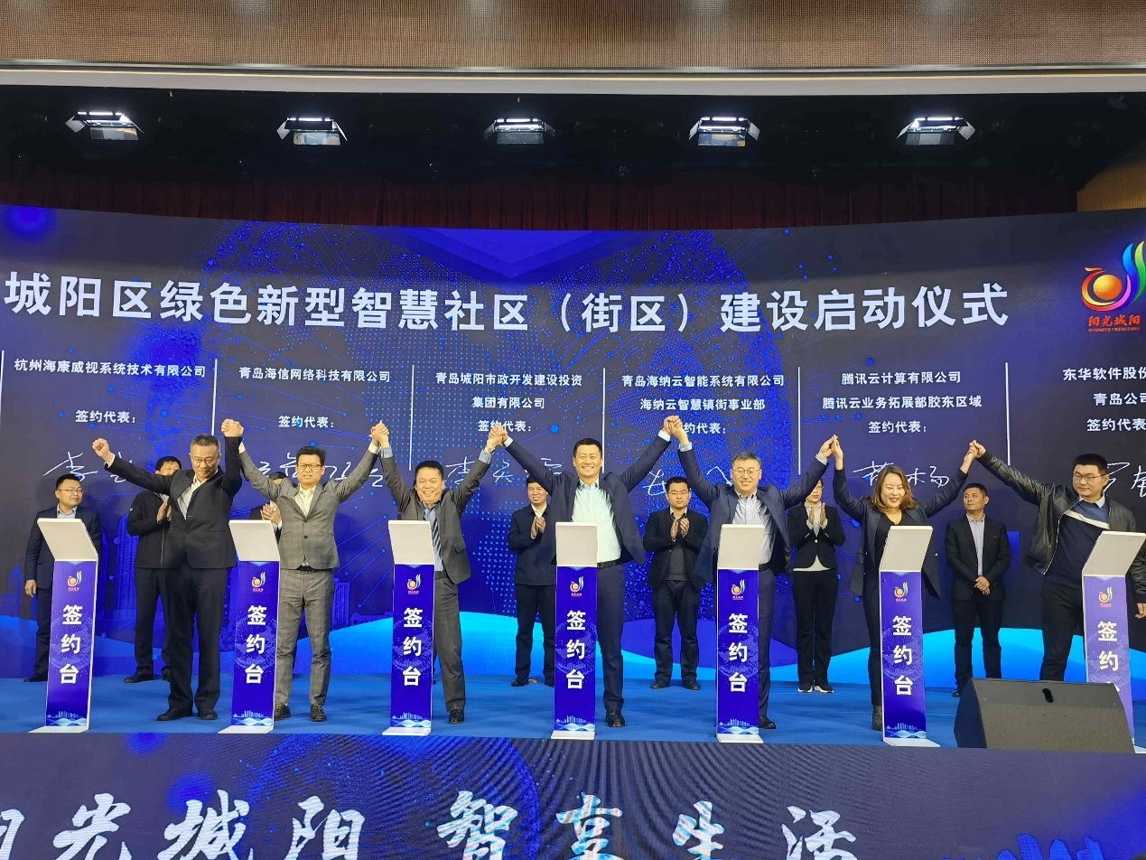 啟動！海信參建城陽綠色新型智慧社區(qū)