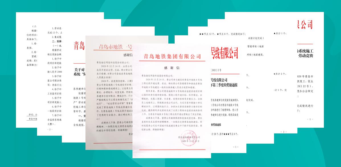 好評(píng)如潮！青島地鐵雙線開通，海信團(tuán)隊(duì)前后共獲7次表揚(yáng)！ 