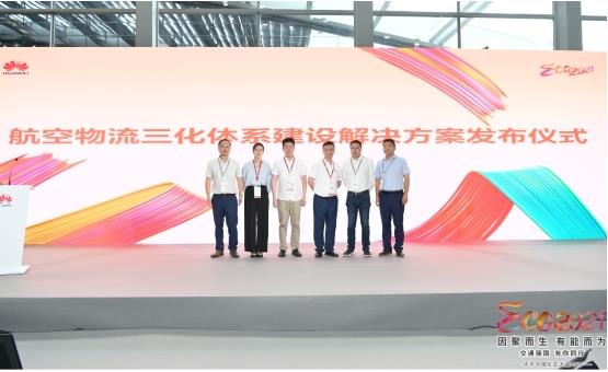 空港科技合作華為，構建航空物流三化體系建設方案