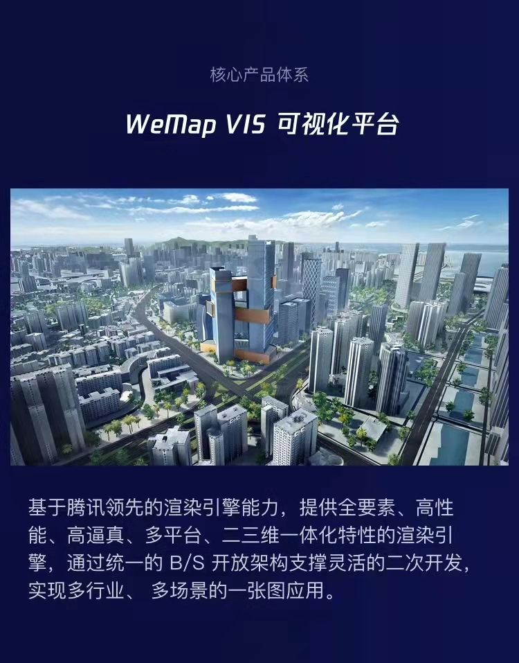 騰訊地圖產(chǎn)業(yè)版WeMap 官網(wǎng)正式上線，構(gòu)筑地圖4.0-產(chǎn)業(yè)互聯(lián)網(wǎng)時代全新數(shù)字地圖底座