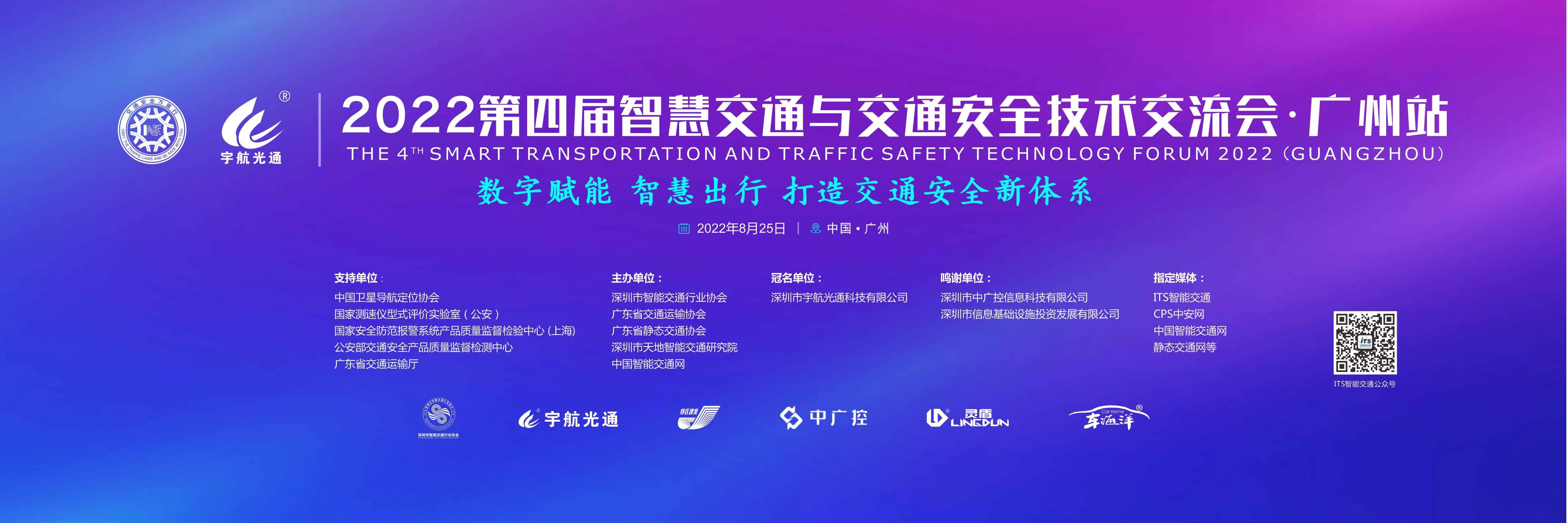 2022第四屆萬里行廣州站，8月25日與您相約！