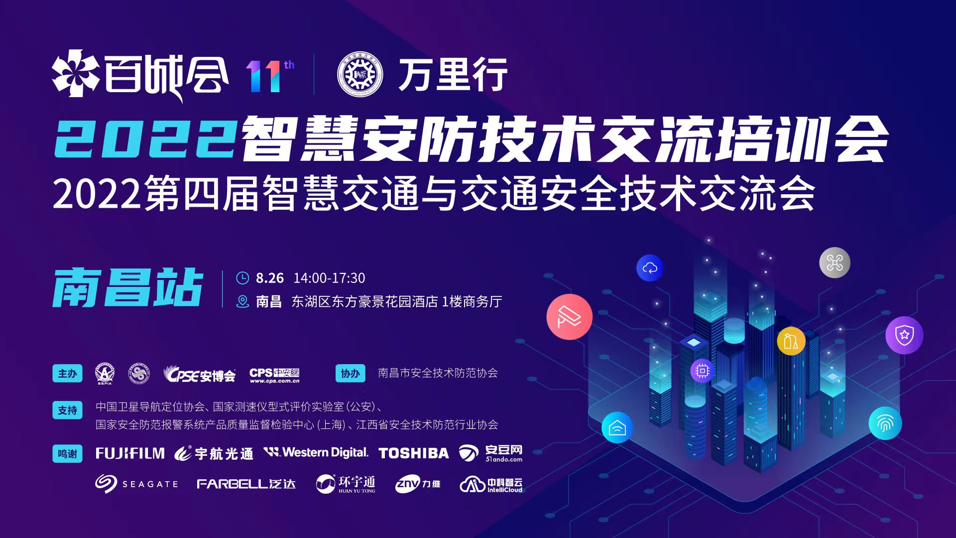 8月26日，相約南昌 | 萬里行與百城會強強聯手，打造行業盛典！