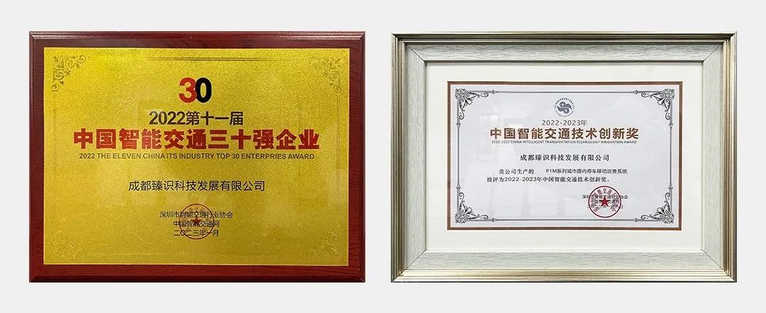2項重磅大獎！臻識科技持續引領行業發展