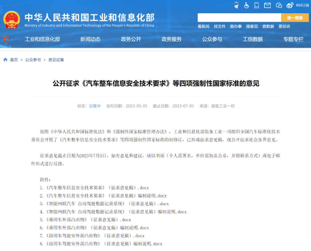 四項強制性國標征求意見 自動駕駛數(shù)據(jù)遭破壞后需能識別記錄