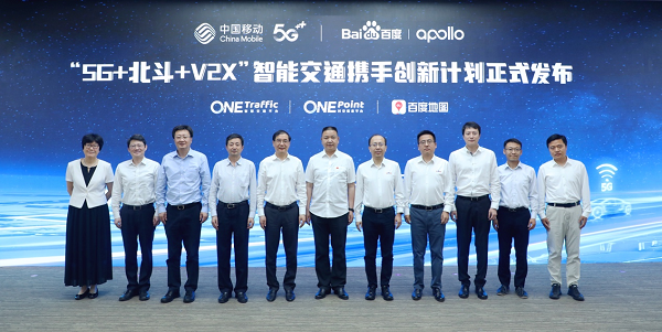 中國移動(dòng)與百度啟動(dòng)全國最大的5G+北斗高精度定位車道級導(dǎo)航規(guī)模應(yīng)用