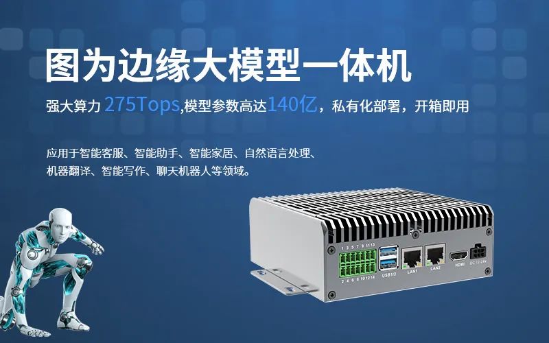 圖為科技大模型一體機：解鎖AI潛力，驅動業務創新 